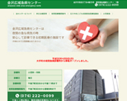 金沢広域急病センター